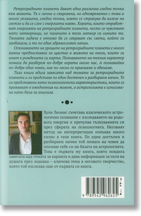 Ретроградните планети