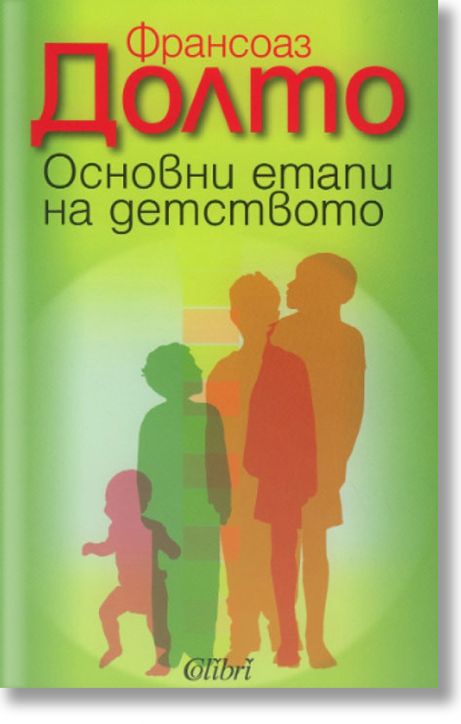 Основни етапи на детството