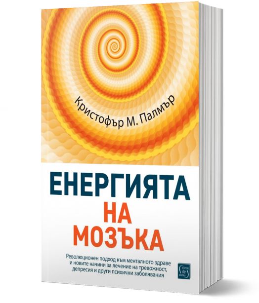 Енергията на мозъка
