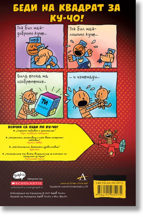 Ку-Чо, част 3: Повест за две котета