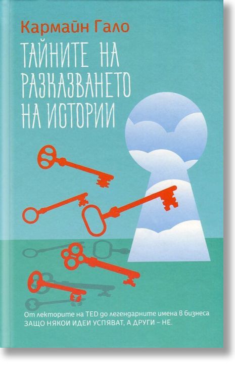 Тайните на разказването на истории