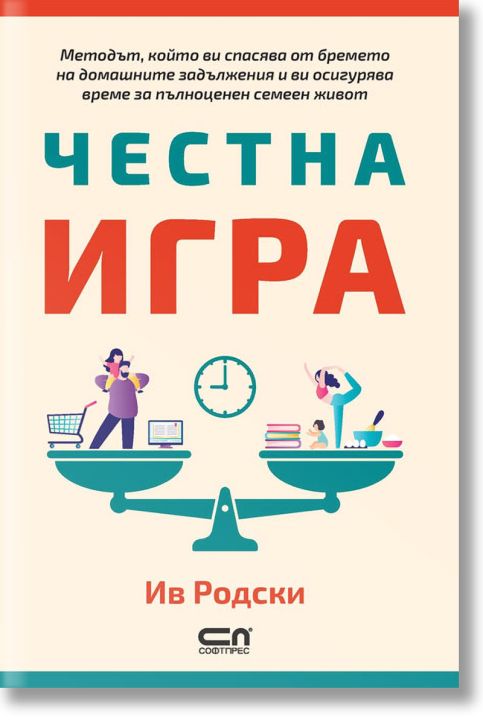 Честна игра