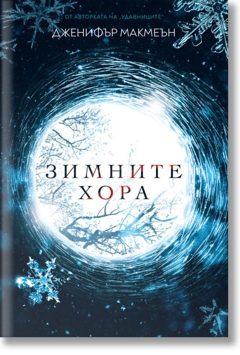 Зимните хора