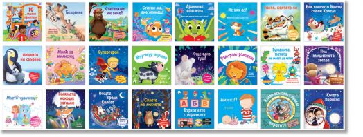 Приказна Коледа. Коледен календар, 24 книжки с приказки, син