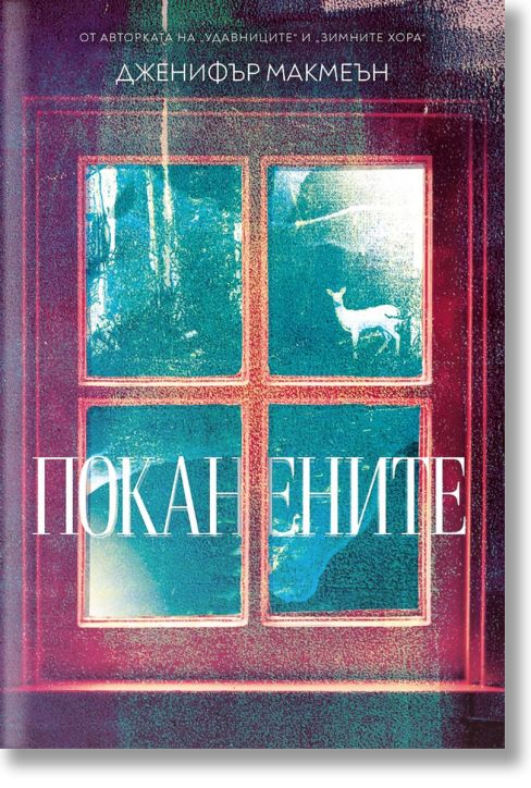 Поканените