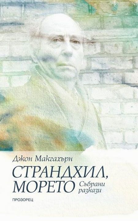 Страндхил, морето