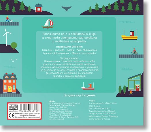 Хайде на път: Лодки