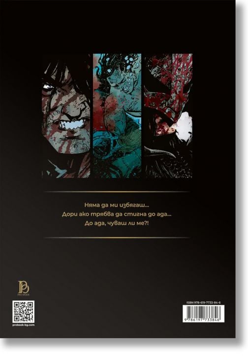 Конан Кимериеца: Дъщерята на ледения великан