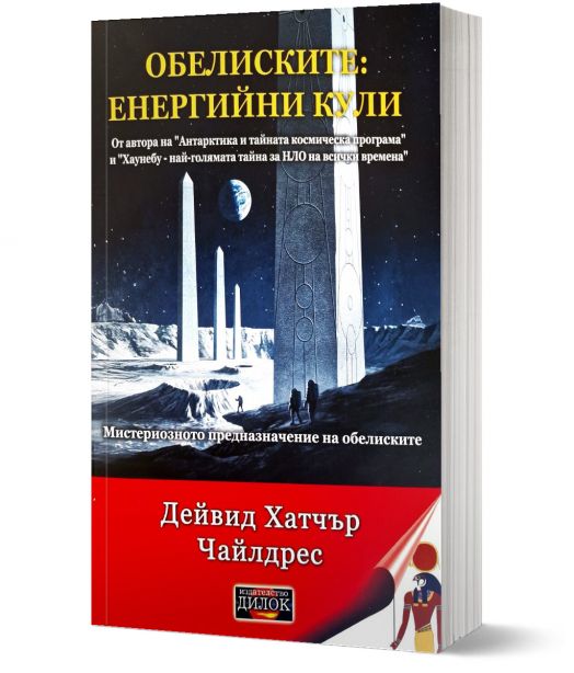 Обелиските, енергийни кули
