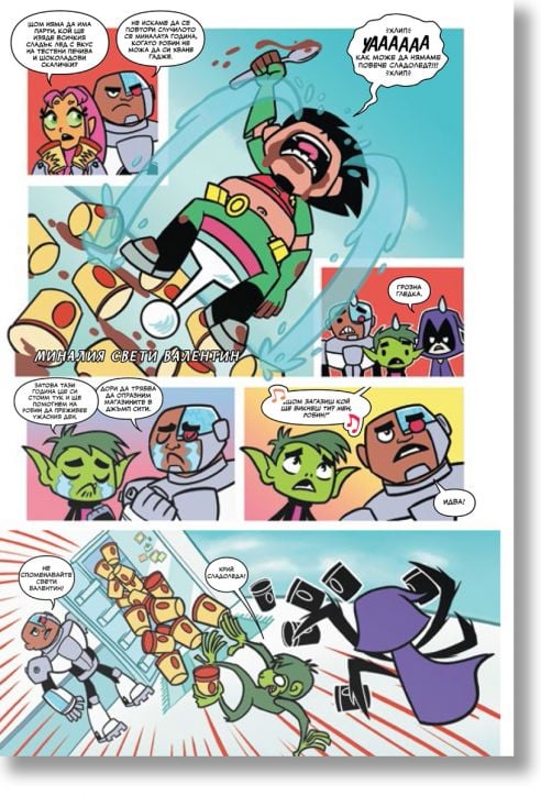 Малки титани в готовност 2: Добре дошли в пица купола