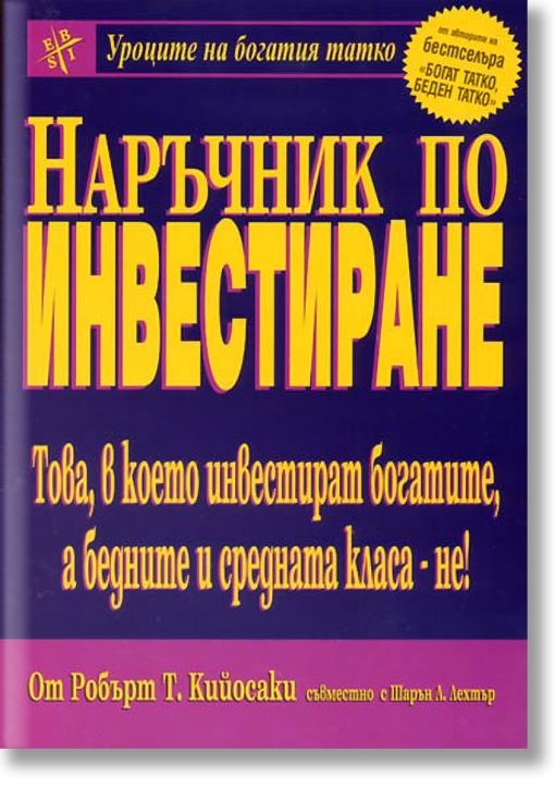 Наръчник по инвестиране