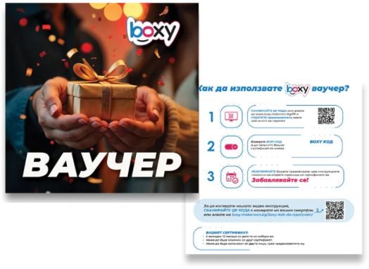 Ваучер за преживяване BOXY - За теб!