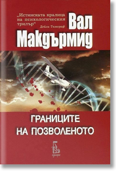 Границите на позволеното