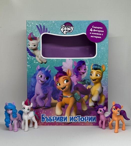 Бъбриви истории: Малкото пони