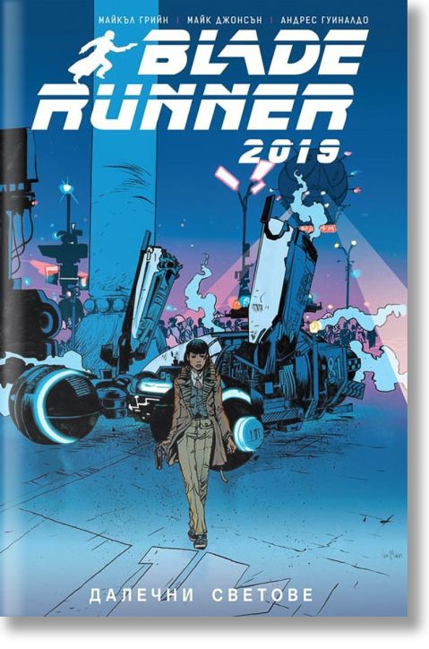 Blade Runner 2019: Далечни светове