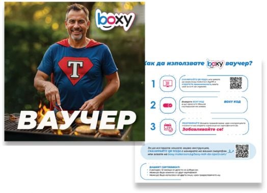 Ваучер за преживяване BOXY - Супер татко