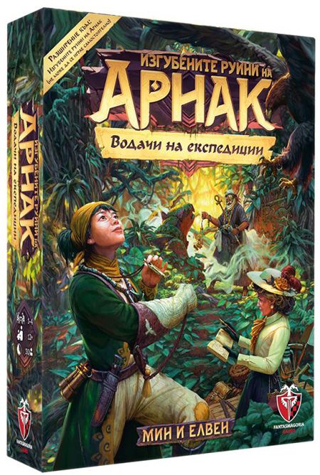 Разширение за настолна игра Изгубените руини на Арнак: Водачи на експедиции