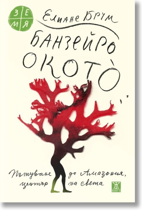 Банзейро Окотò