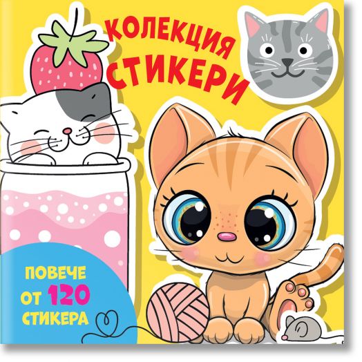 Колекция стикери: Котета