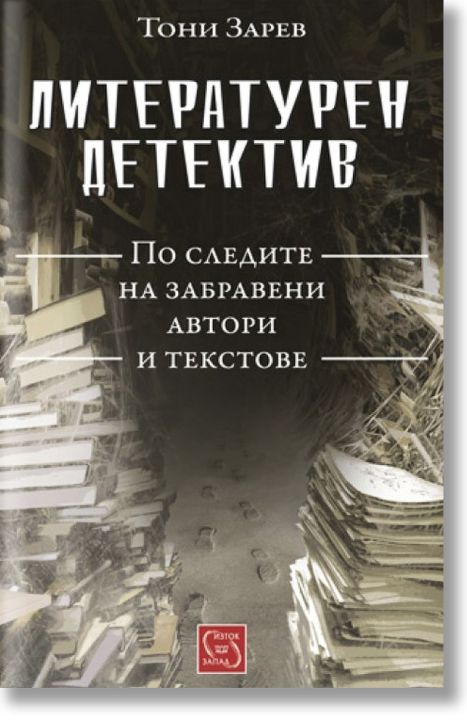 Литературен детектив