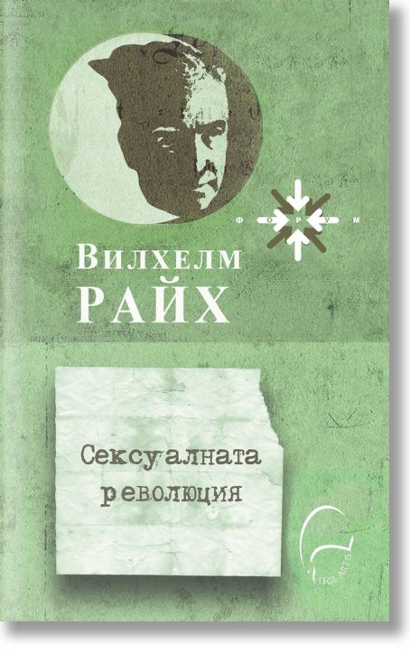 Сексуалната революция