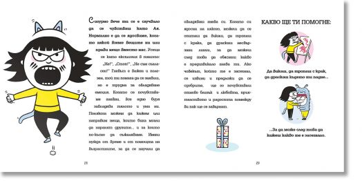 Кратките истории на Филиоза: Гневът