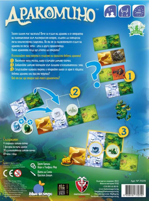Детска настолна игра: Дракомино