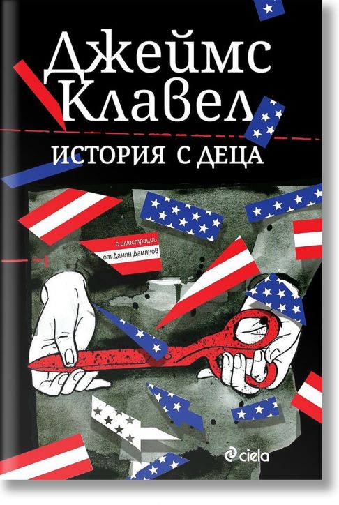 История с деца