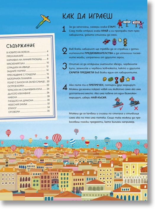 Детектив Пиер решава случая. Съкровището на Небесния замък