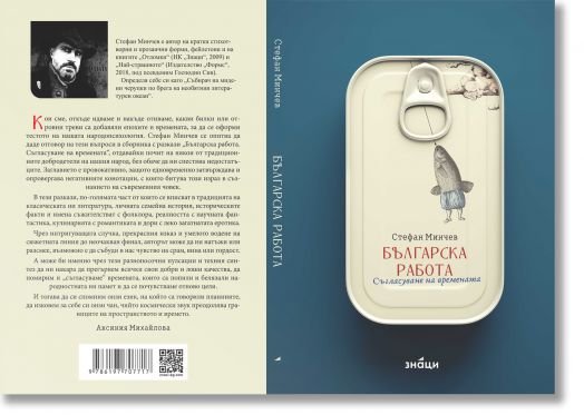 Българска работа. Съгласуване на времената