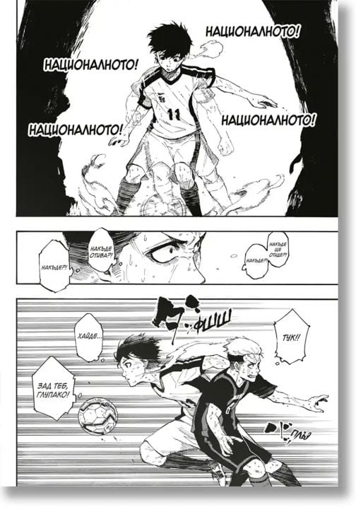 Блу Лок, том 1