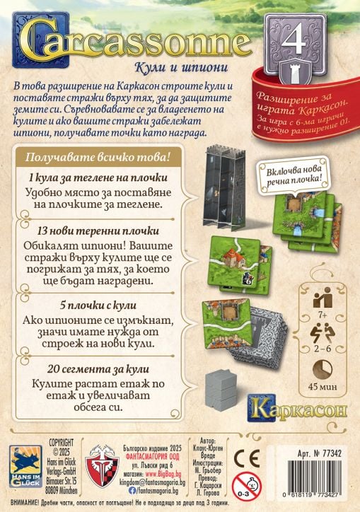 Настолна игра Каркасон – Разширение №4: Кули и шпиони