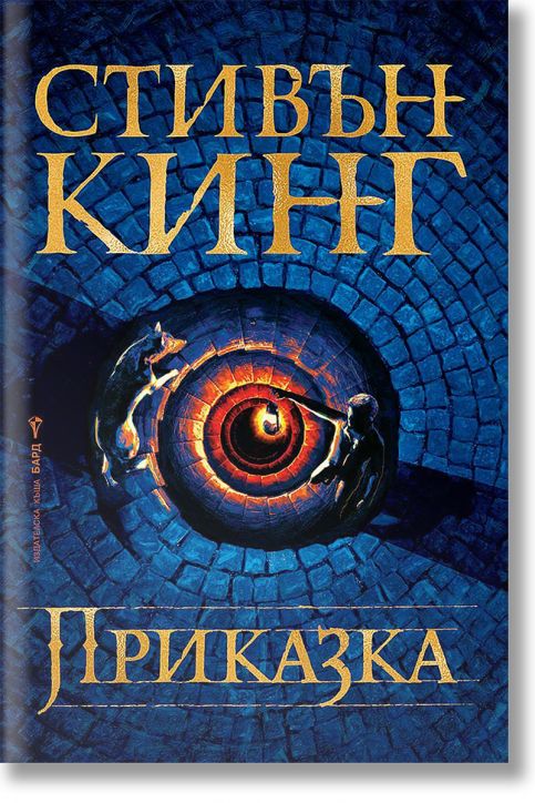 Приказка, меки корици