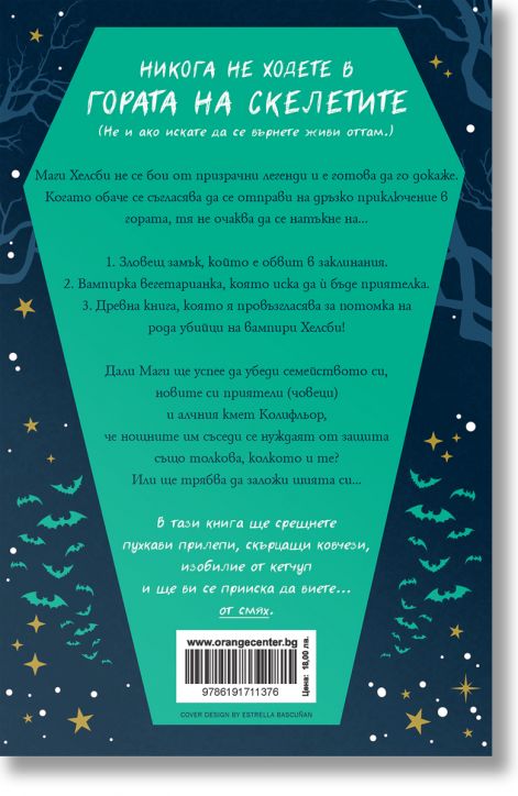 Как да не бъдеш убиец на вампири