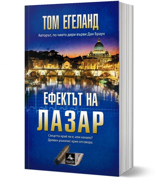 Ефектът на Лазар