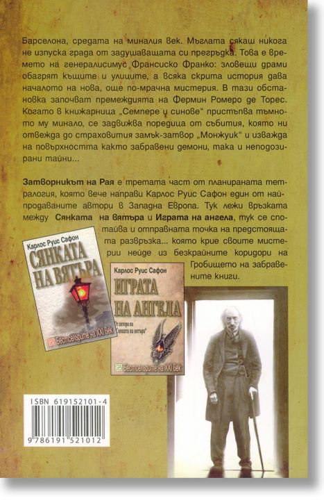 Затворникът на Рая