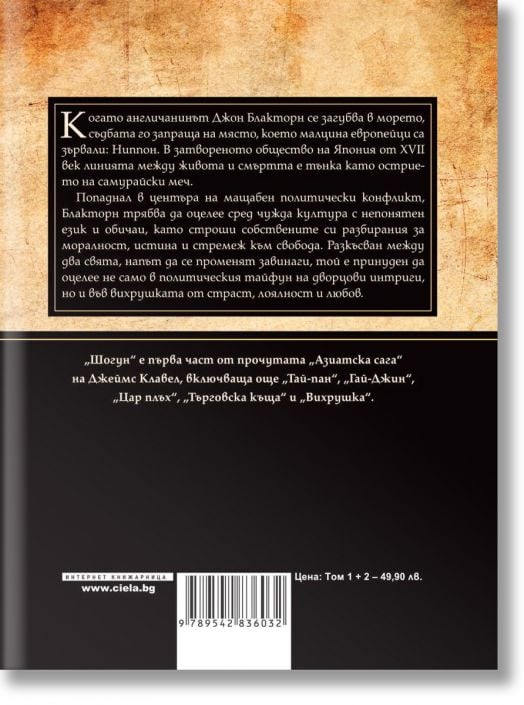 Шогун: комплект Том 1 и Том 2