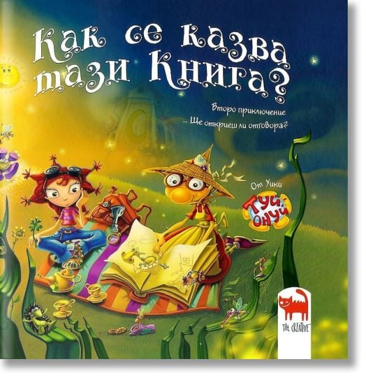 Как се казва тази книга?