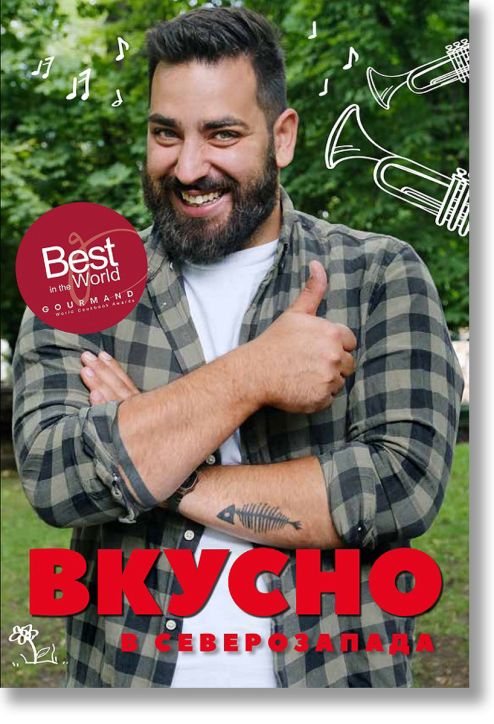 Вкусно в Северозапада