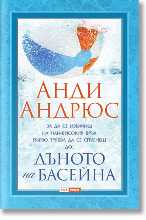 Дъното на басейна