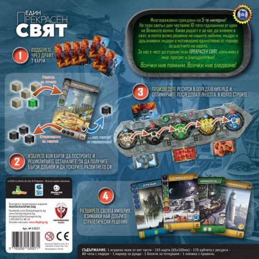 Настолна игра: Един прекрасен свят