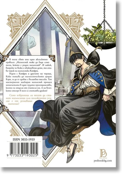 Ателие за островърхи шапки, том 2