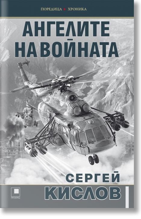 Ангелите на войната