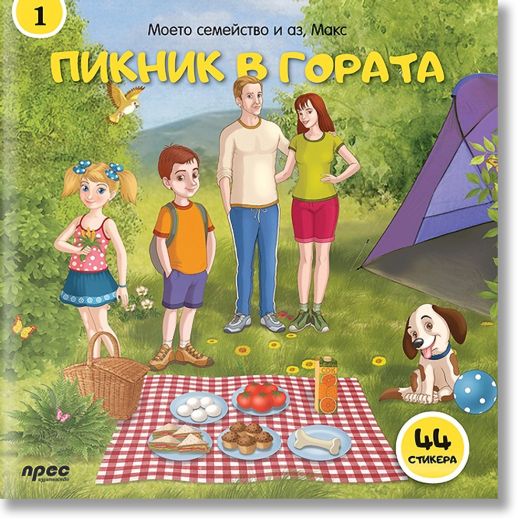 Пикник в гората