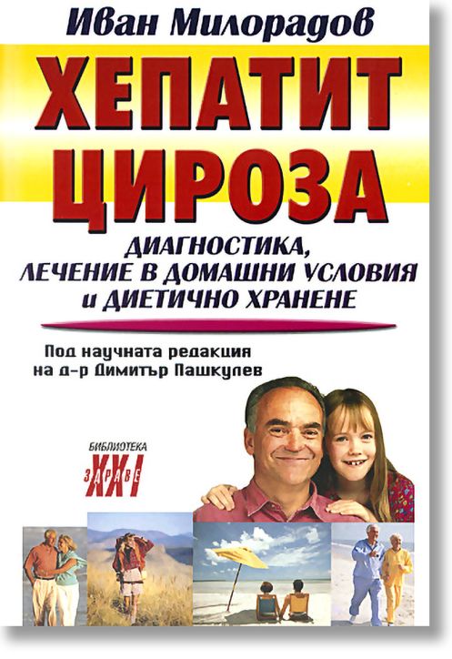 Хепатит и цироза