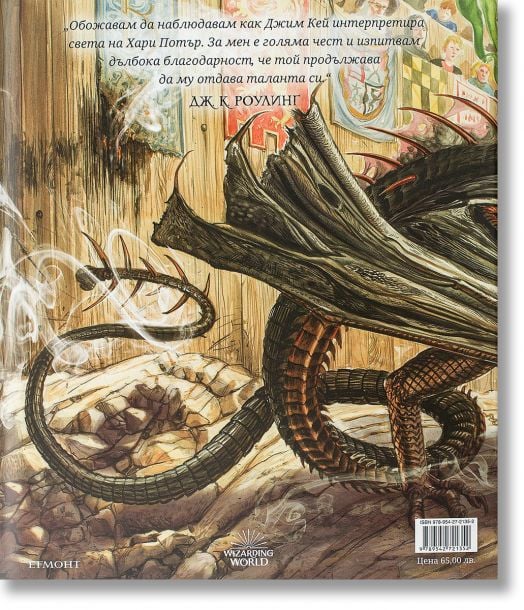 Хари Потър и Огненият бокал - илюстровано издание