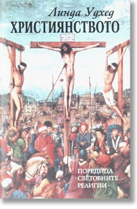 Християнството