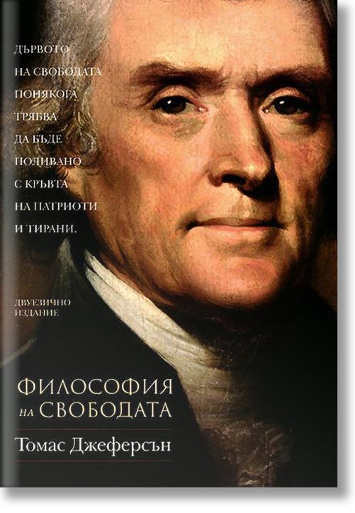 Философия на свободата