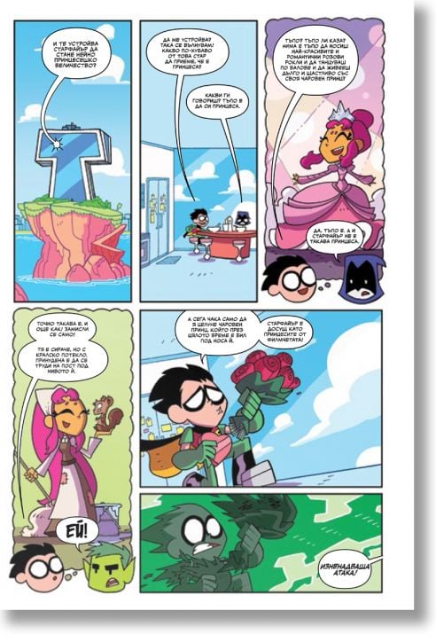 Малки титани в готовност 2: Добре дошли в пица купола