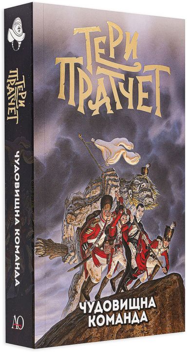 Чудовищна команда, ново издание